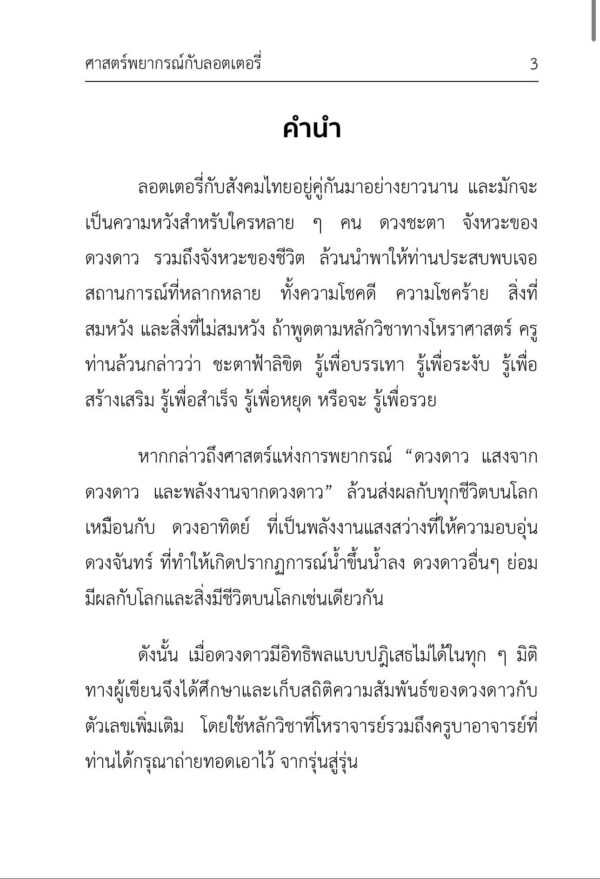 ศาสตร์พยากรณ์กับลอตเตอรี่ - Image 3
