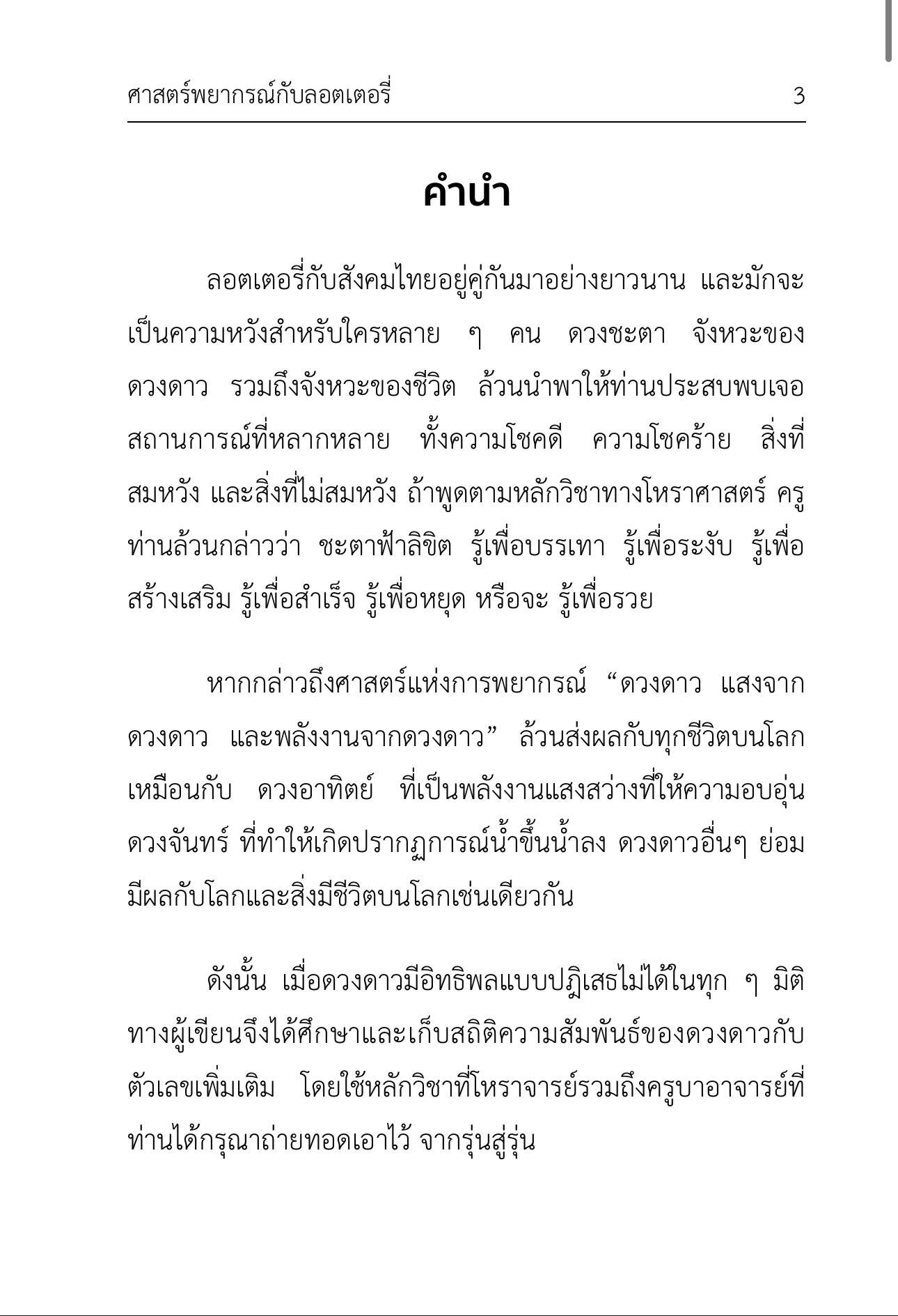 ศาสตร์พยากรณ์กับลอตเตอรี่ - Image 3