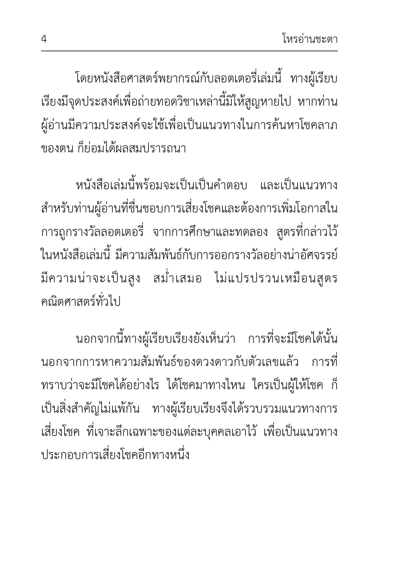 ศาสตร์พยากรณ์กับลอตเตอรี่ - Image 4