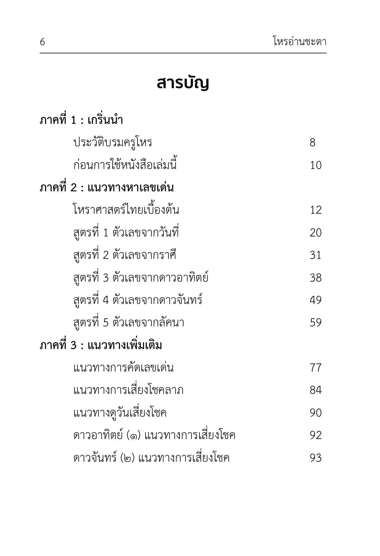 ศาสตร์พยากรณ์กับลอตเตอรี่ - Image 6
