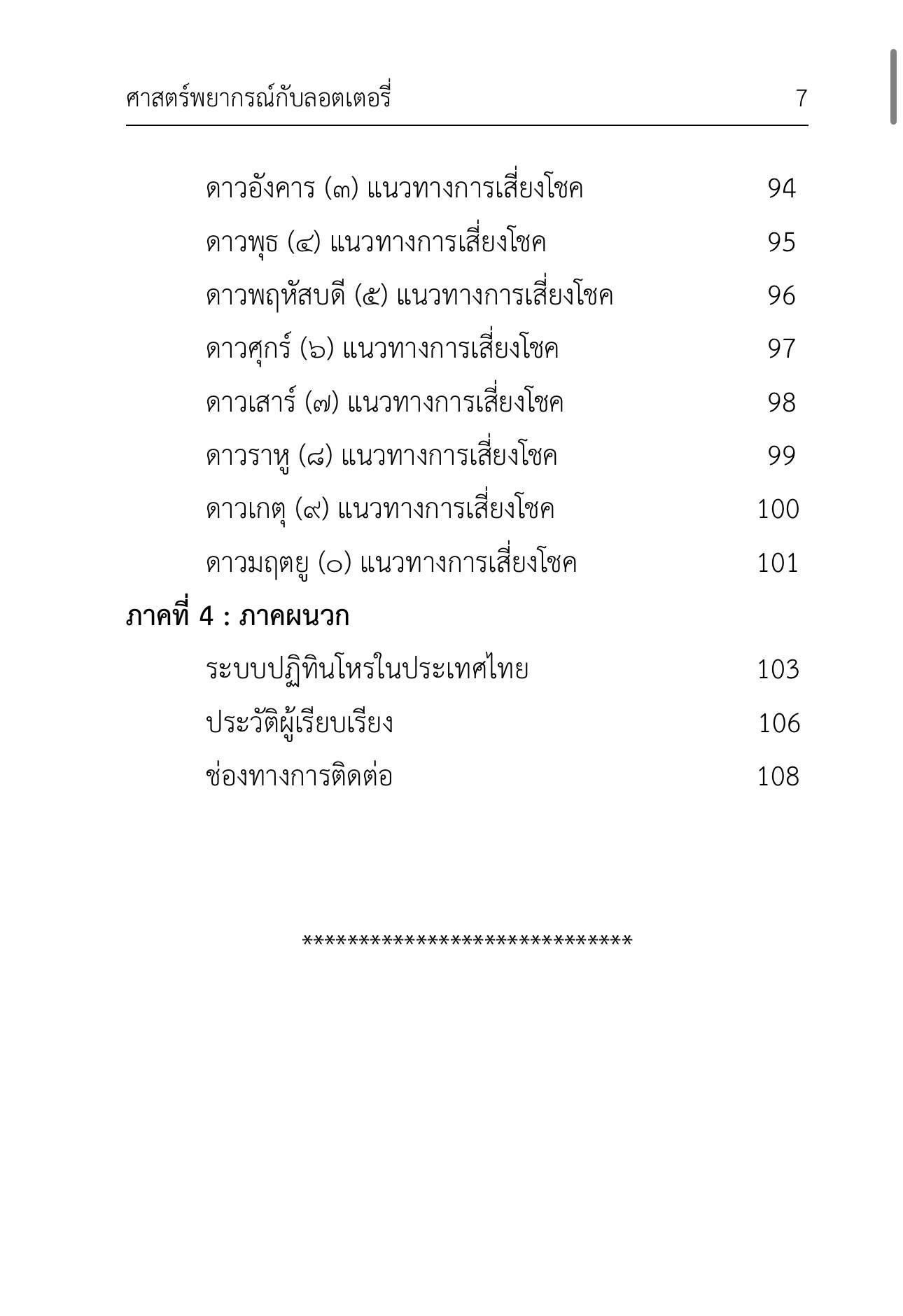 ศาสตร์พยากรณ์กับลอตเตอรี่ - Image 7